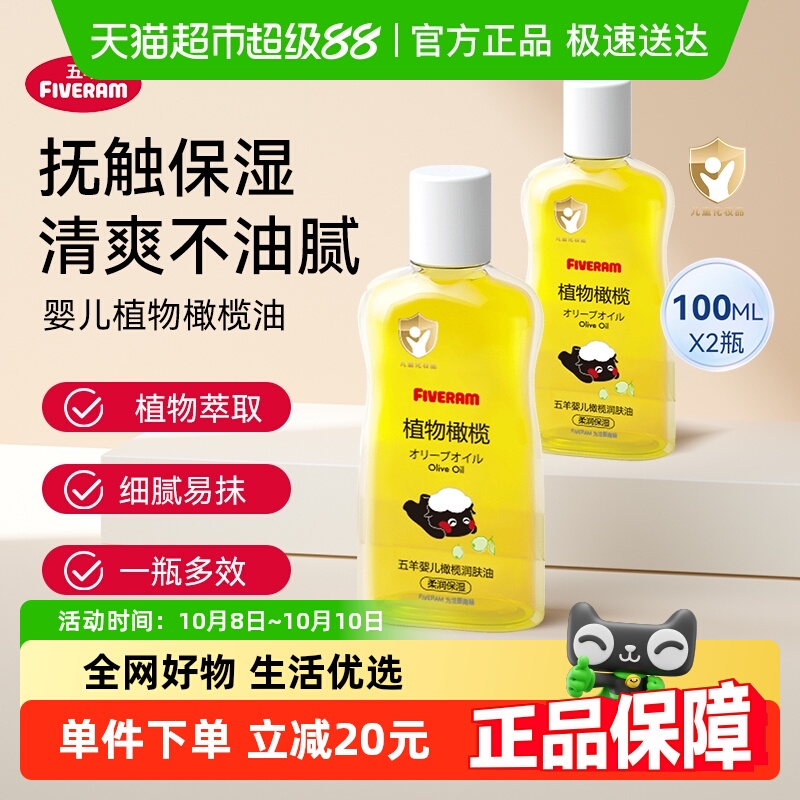 五羊橄榄油婴儿专用润肤抚触按摩油护肤身体乳100mlX2瓶植物滋润
