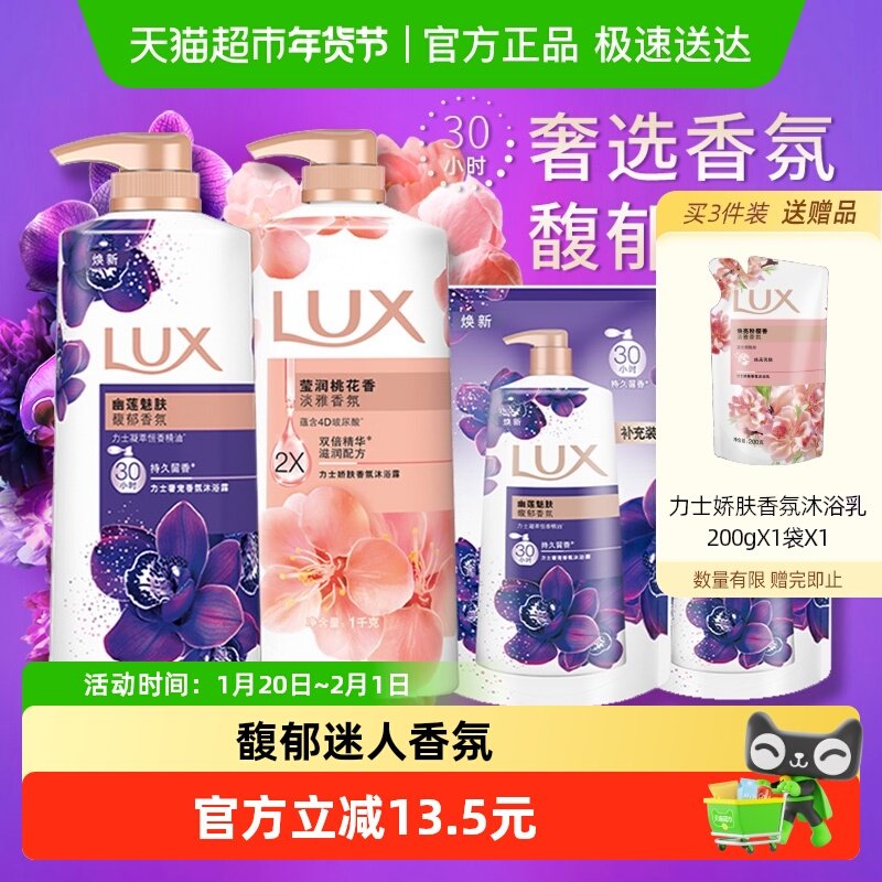 【下拉享补贴】力士持久留香精油香氛幽莲桃花沐浴露家庭装超值