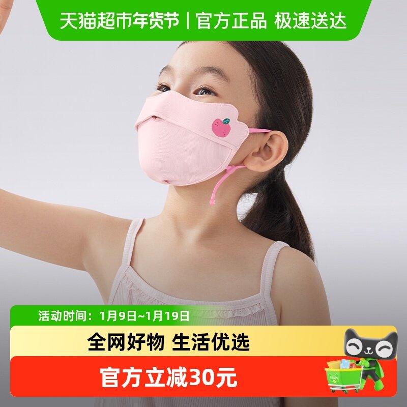 【下拉享淘金币】蕉下儿童透气护眼角防晒口罩防紫外线透气大小童