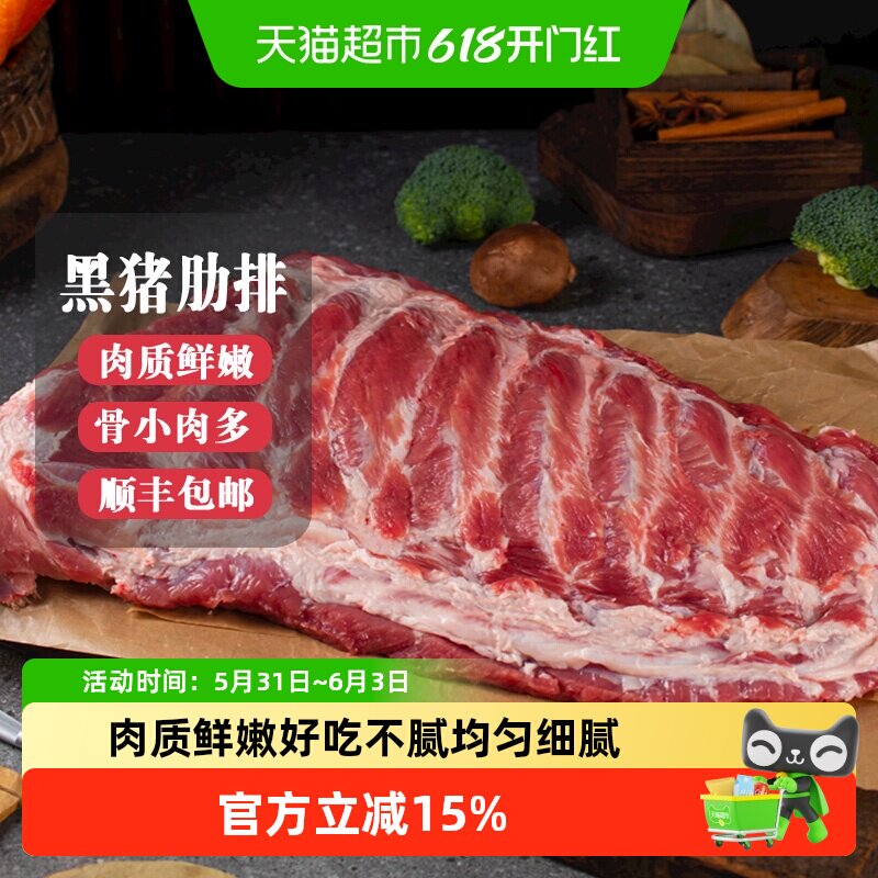 白荡里黑猪肋排2000g无脊骨排骨含软骨农家土猪肉生猪肉