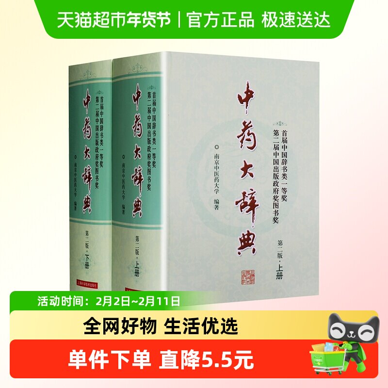 ��ҩ��ǵ� ��2�� �����鼮 ��װ��ȫ�����²� ��ҩѧ�鼮�ʵ�