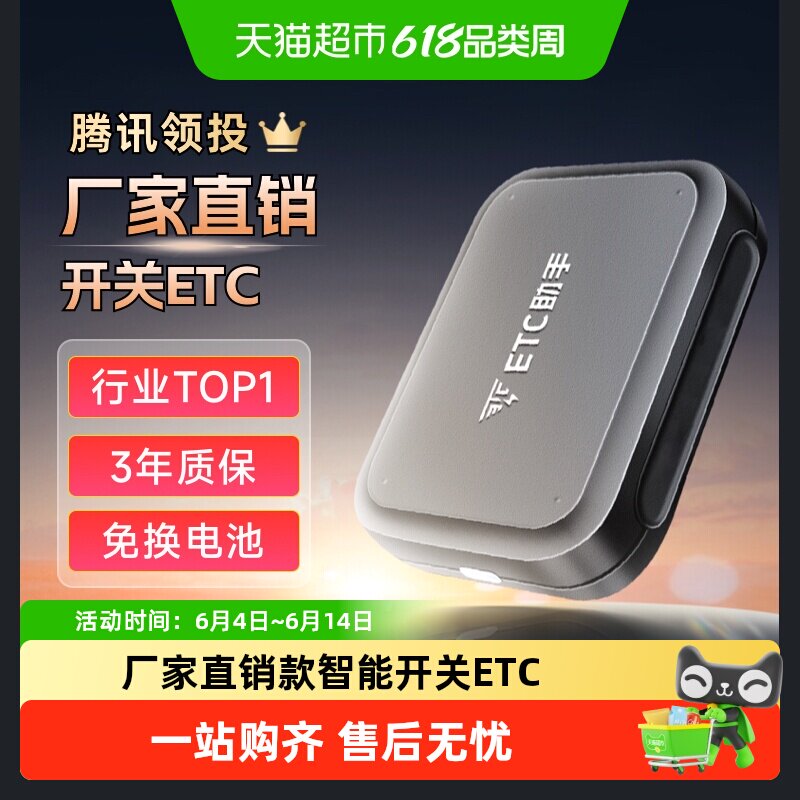 厂家直销2026新款无卡etc全国通用高速95折汽车etc设备办理