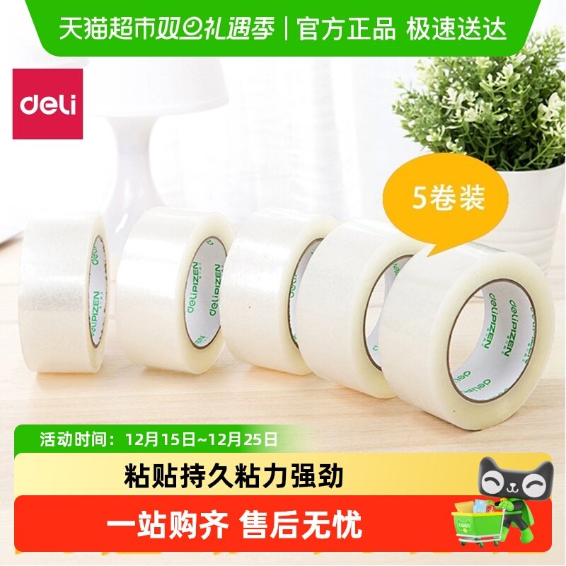 单品得力透明胶带胶布打包封箱包装快递胶胶带高粘度带大卷宽