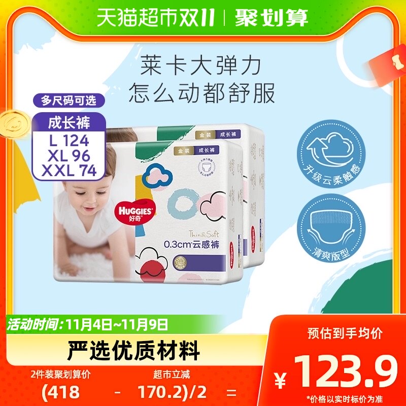 官方好奇金装拉拉裤L124/XL96/XXL74超薄透气轻柔裤型纸尿裤使用感如何?