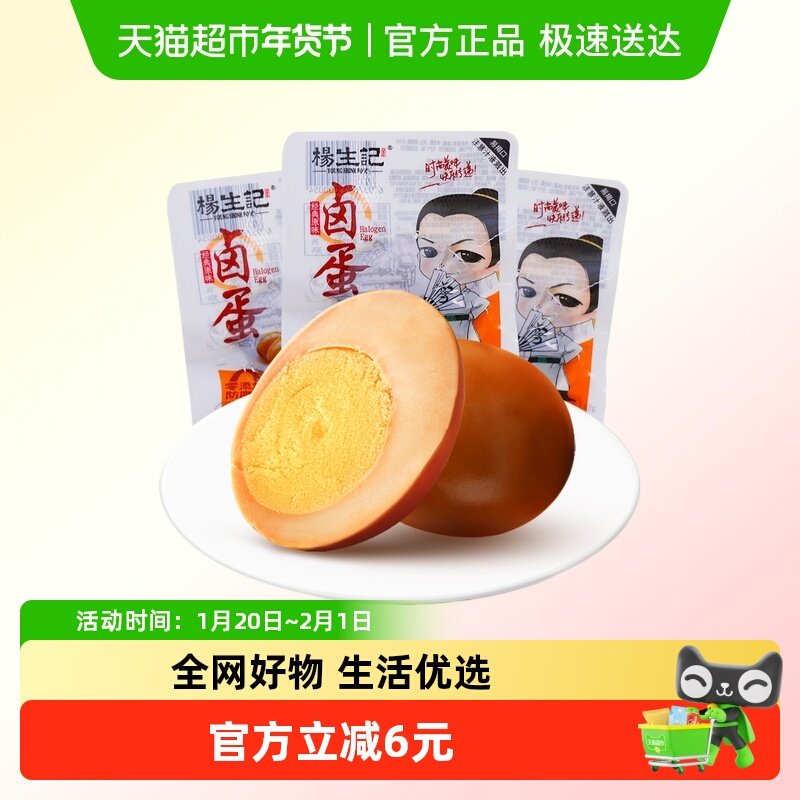 杨生记卤蛋五香卤鸡蛋30g*30只早餐办公室休闲夜宵泡面网红小零食,水产肉类/新鲜蔬果/熟食,其它,淘宝优惠券,粉丝福利购,淘宝优惠卷