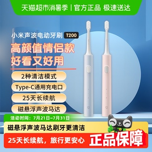 小米米家声波电动牙刷T200家用充电软毛清洁出行学生情侣声波洁齿