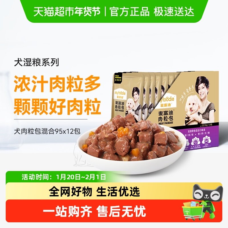 麦富迪狗零食拌饭湿粮肉粒包泰迪中小型犬狗罐头成幼犬,宠物/宠物食品及用品,狗零食湿粮包/餐盒,淘宝优惠券,粉丝福利购,淘宝优惠卷