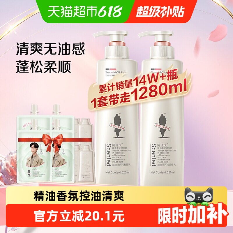 下拉详情页享更优惠阿道夫控油清爽洗发水520ml*2蓬松去屑滋润