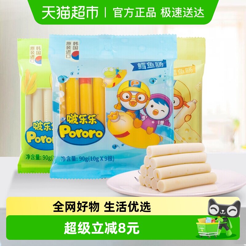 啵乐乐进口鳕鱼肠智慧玉米奶酪儿童宝宝鳕鱼肠零食组合装