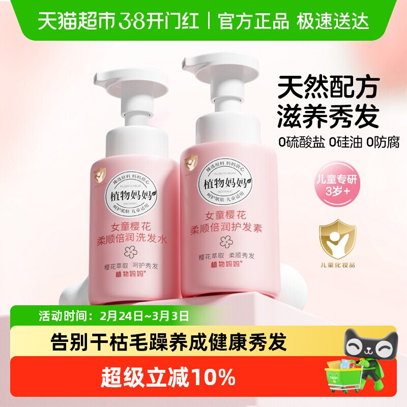 植物妈妈儿童护发素6到12岁女童专用洗发水柔顺改善毛躁洗护套装