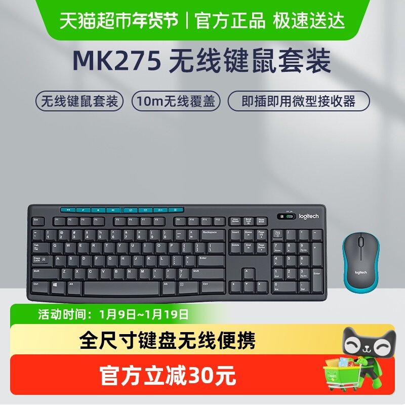 罗技mk275无线键鼠套装台式电脑笔记本家用办公打字