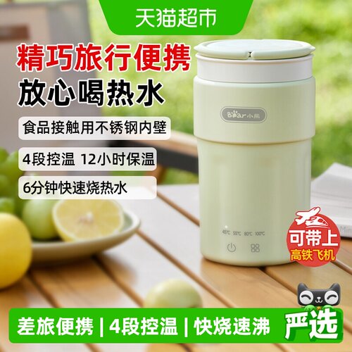 小熊旅行便携双键触控电热水杯