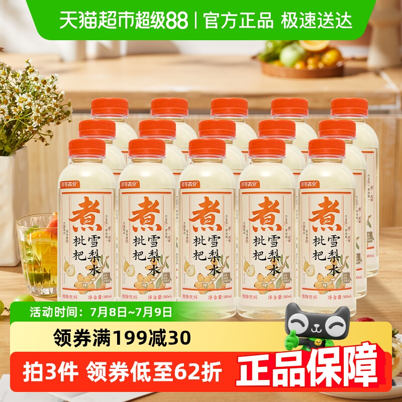 可可满分果味饮料500ml×15瓶
