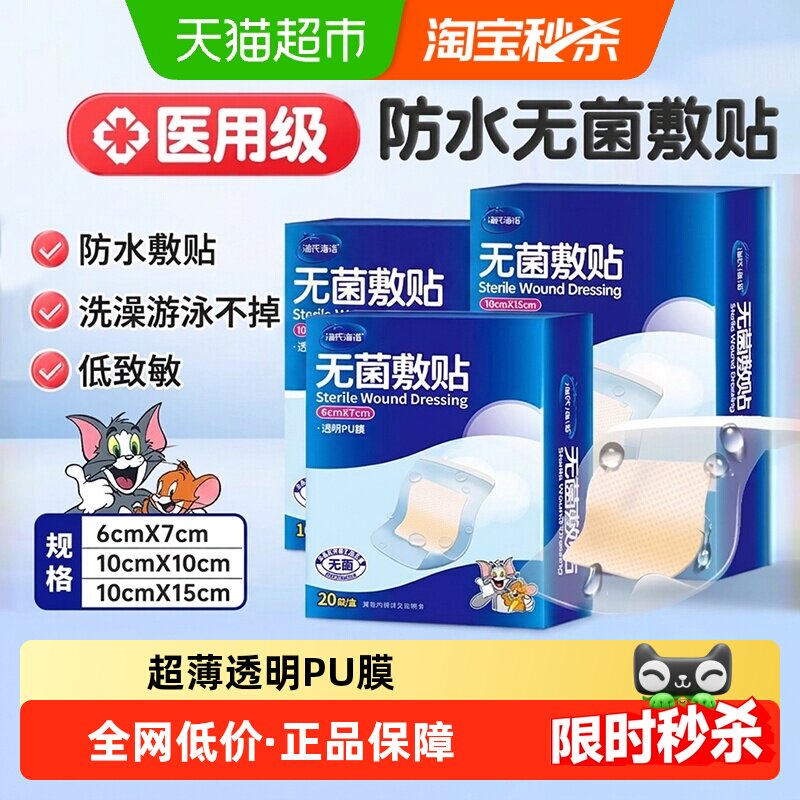 海氏海诺医用防水贴术后滴水不漏图片