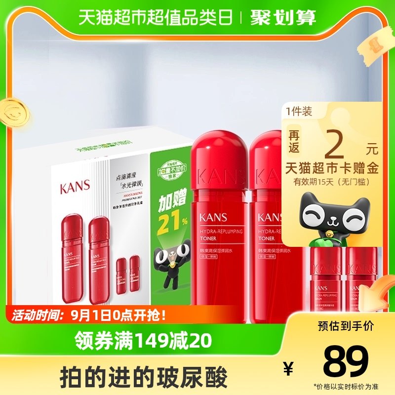 包邮【加量不加价】韩束红胶囊水补水保湿95ml*2+20ml*2爽肤水