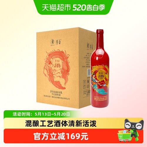 茅台519红标干红葡萄酒750ml*6瓶