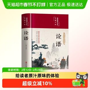 论语彩绘国学经典名著中国哲学经典儒家传世不朽经典修身齐家治国