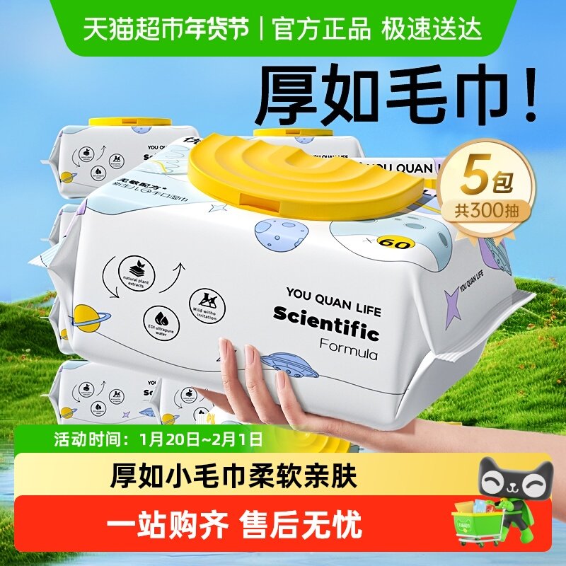 优全生活加厚婴儿湿巾纸家庭大包装新生幼宝宝实惠手口屁专用护理,洗护清洁剂/卫生巾/纸/香薰,常规湿巾,淘宝优惠券,粉丝福利购,淘宝优惠卷