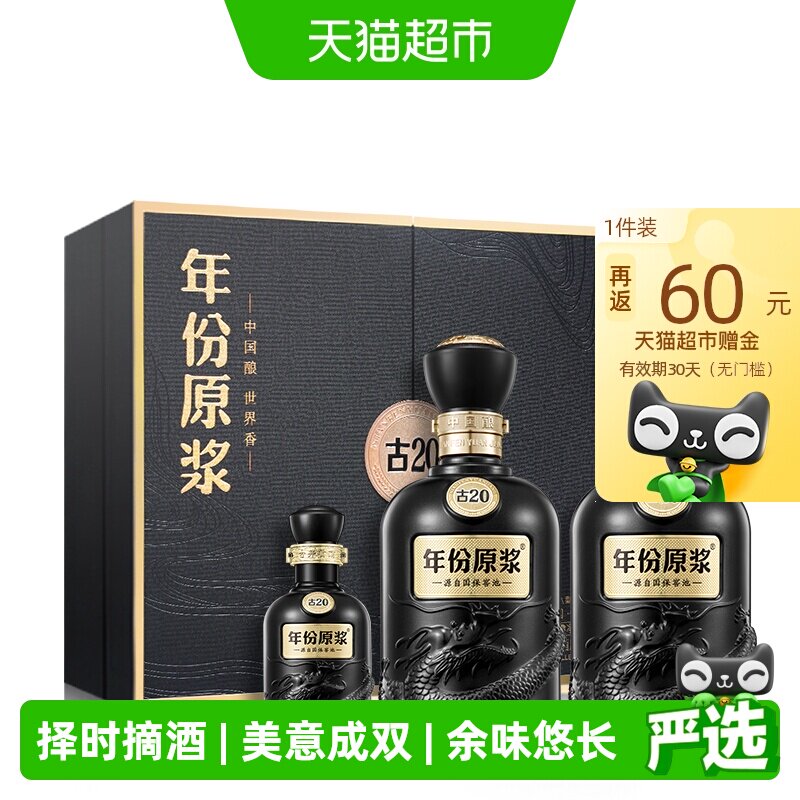 古井贡酒年份原浆古20礼盒装套装52度500ml*2瓶浓香白酒