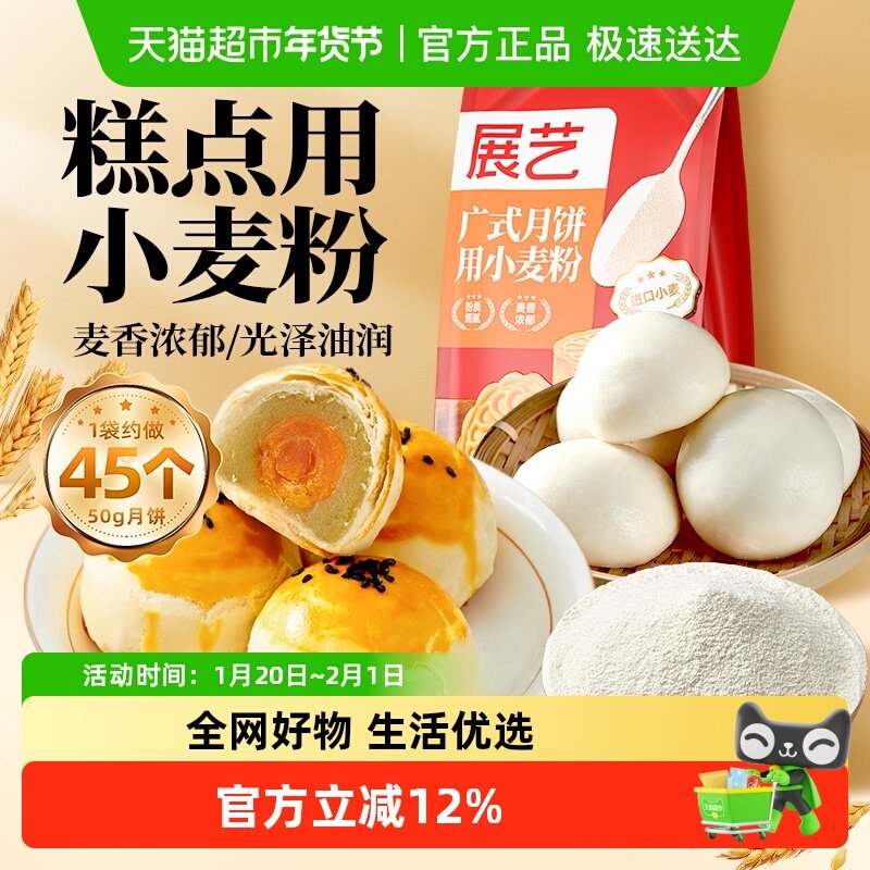 包邮展艺广式月饼皮专用小麦粉中筋预拌粉苏式月饼皮家用套装烘培,粮油调味/速食/干货/烘焙,面粉/食用粉,淘宝优惠券,粉丝福利购,淘宝优惠卷
