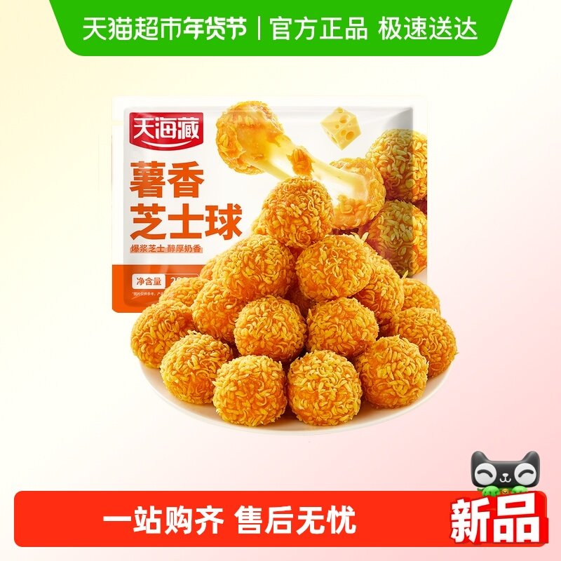 天海藏薯香芝士球黄金芝士爆浆拉丝油炸小吃,粮油调味/速食/干货/烘焙,西式馅饼/芝士卷/三明治/汉堡,淘宝优惠券,粉丝福利购,淘宝优惠卷