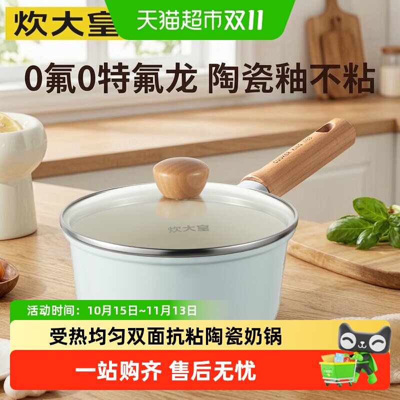 炊大皇奶锅陶瓷不粘锅家用婴儿宝宝辅食锅小泡面煮锅汤锅