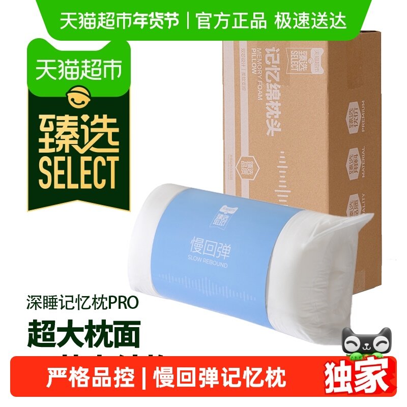 【臻选】枕头深睡记忆绵枕Pro枕芯助眠护枕成人酒店枕,床上用品,枕头/枕芯,淘宝优惠券,粉丝福利购,淘宝优惠卷