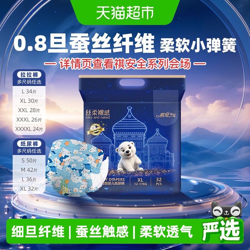 祺安丝柔裸感瞬吸锁水干爽拉拉纸尿裤超柔亲肤透气婴儿尿不湿正品