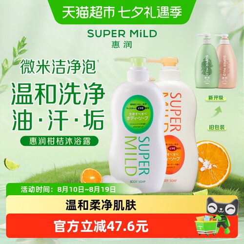 保湿沐浴露惠润590ml*2