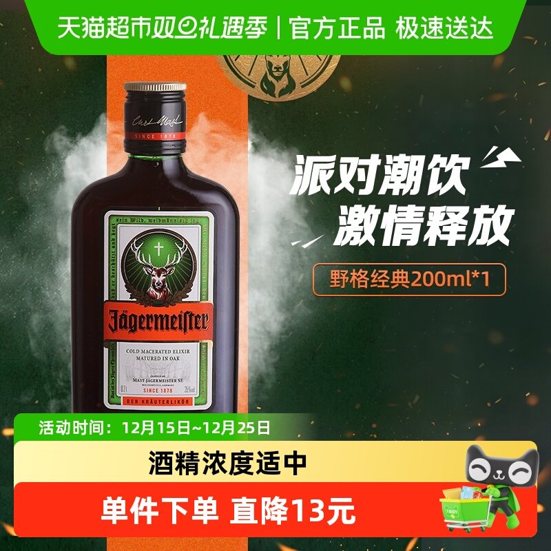 野格进口网红特调酒利口酒200ml
