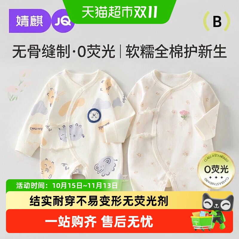 JQ婧麒婴儿连体衣秋季衣服秋装纯棉薄款外出长袖新生儿宝宝和尚服