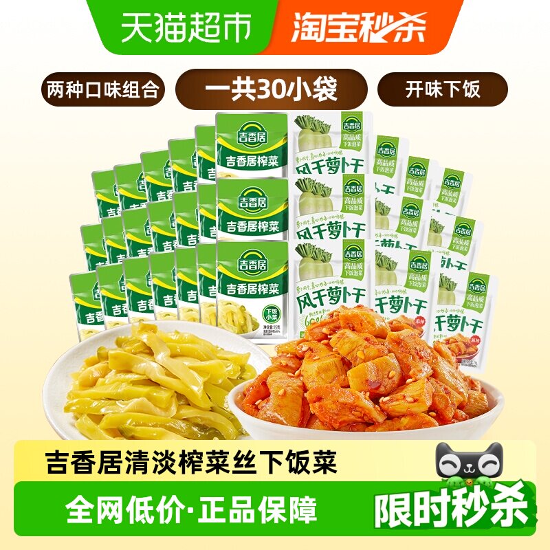 吉香居风干萝卜干25gx酱腌菜