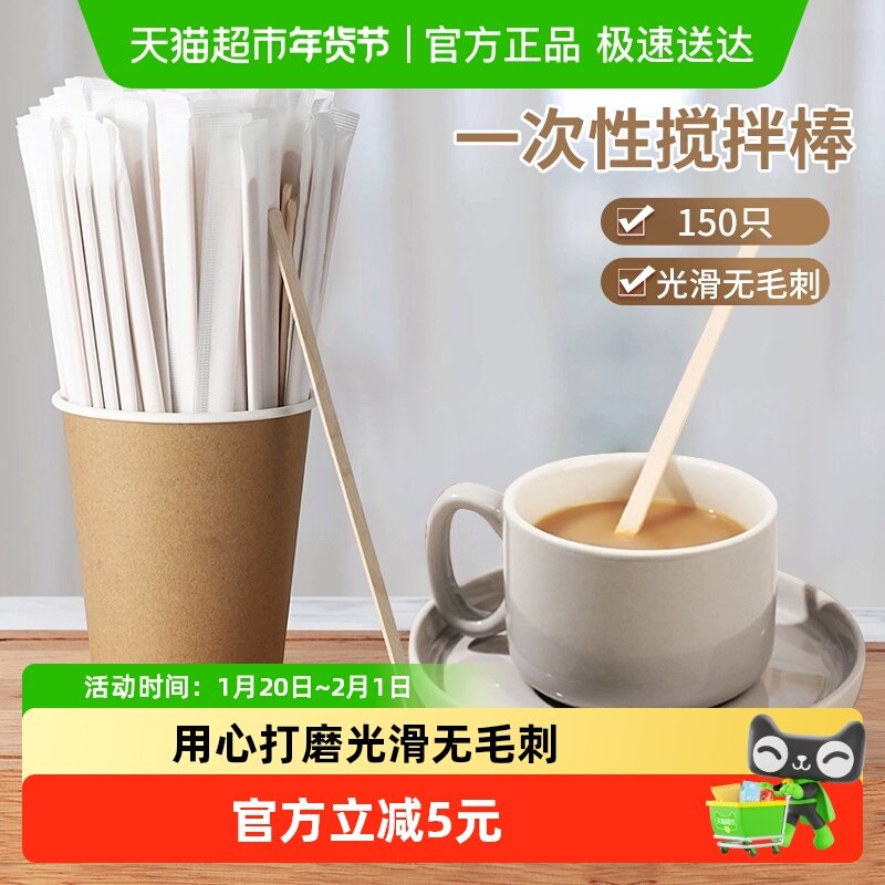 千屿独立包装木质咖啡一次性搅拌棒热饮奶茶蜂蜜雪糕勺150只*1包,餐饮具,一次性筷子,淘宝优惠券,粉丝福利购,淘宝优惠卷