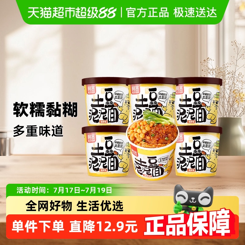 阿宽土豆泥泥面烧烤味84g*6泡面