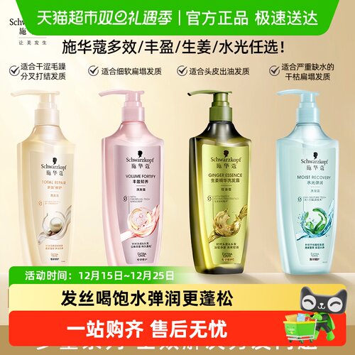 施华蔻水光弹润洗发水