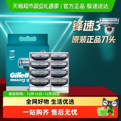 吉列锋速3刀片手动刮胡刀剃须刀