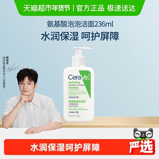 【樊振东推荐】CeraVe适乐肤氨基酸泡沫洗面奶洁面卸防晒236ml