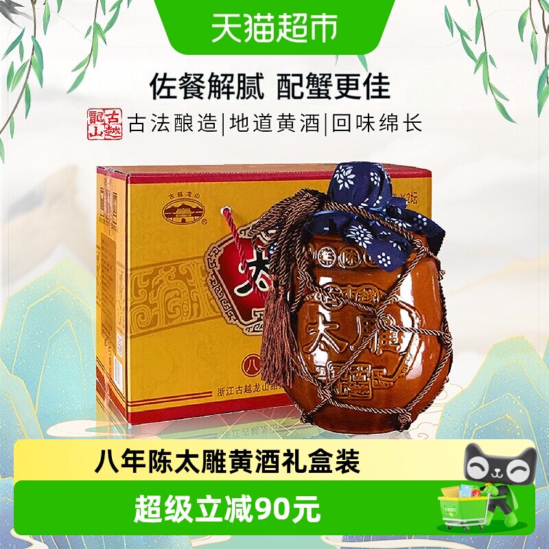 古越龙山八年陈太雕黄酒传统工艺图片