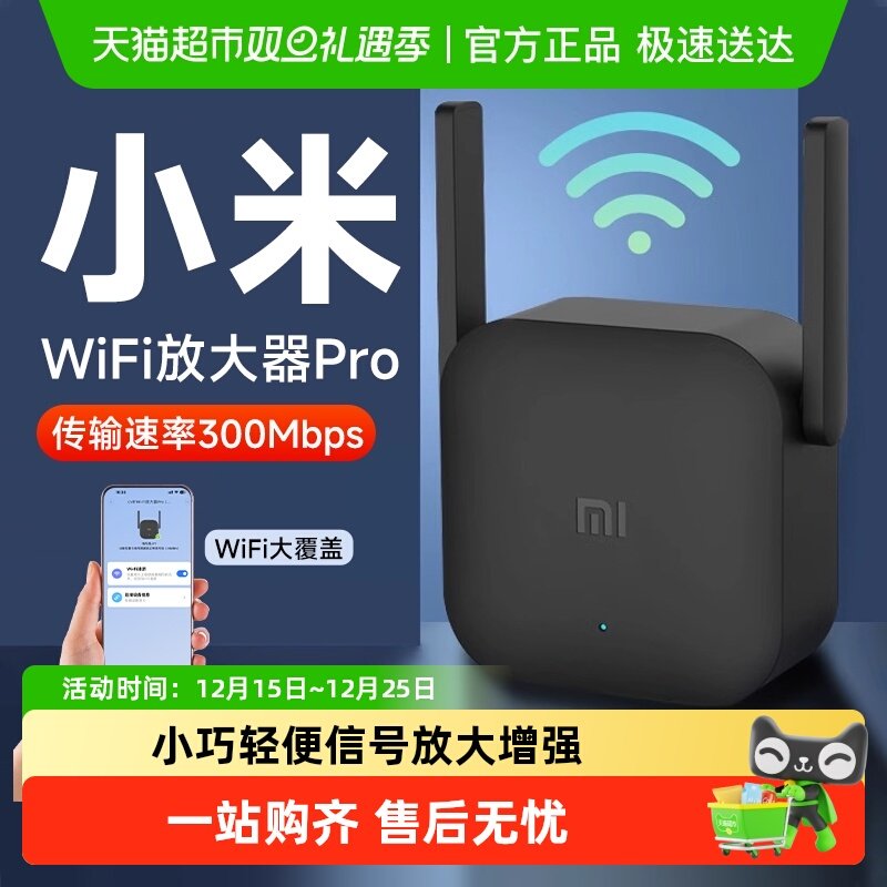 下拉享优惠】小米WiFi放大器Pro家用增强扩大网络信号无线路由