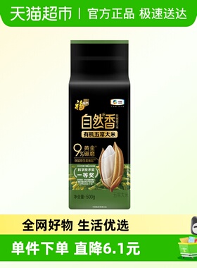 福临门大米自然香有机五常大米500g*1袋有机认证地理标识认证