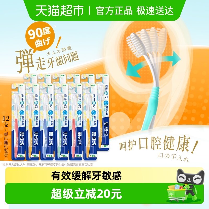 LION狮王细齿洁羽纤抗敏牙刷细毛软毛家庭装弹力刷柄护龈清洁12支