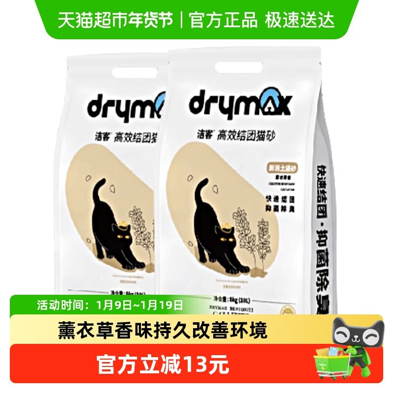 洁客宠物用品薰衣草膨润土结团猫砂10L*2