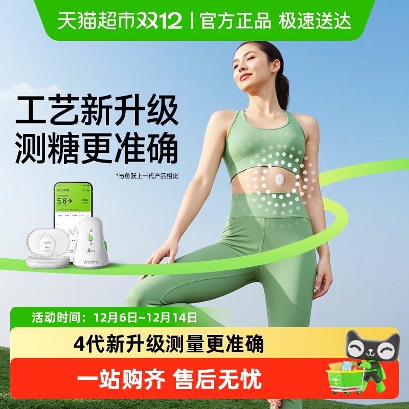 鱼跃4PRO持续监测15天动态血糖