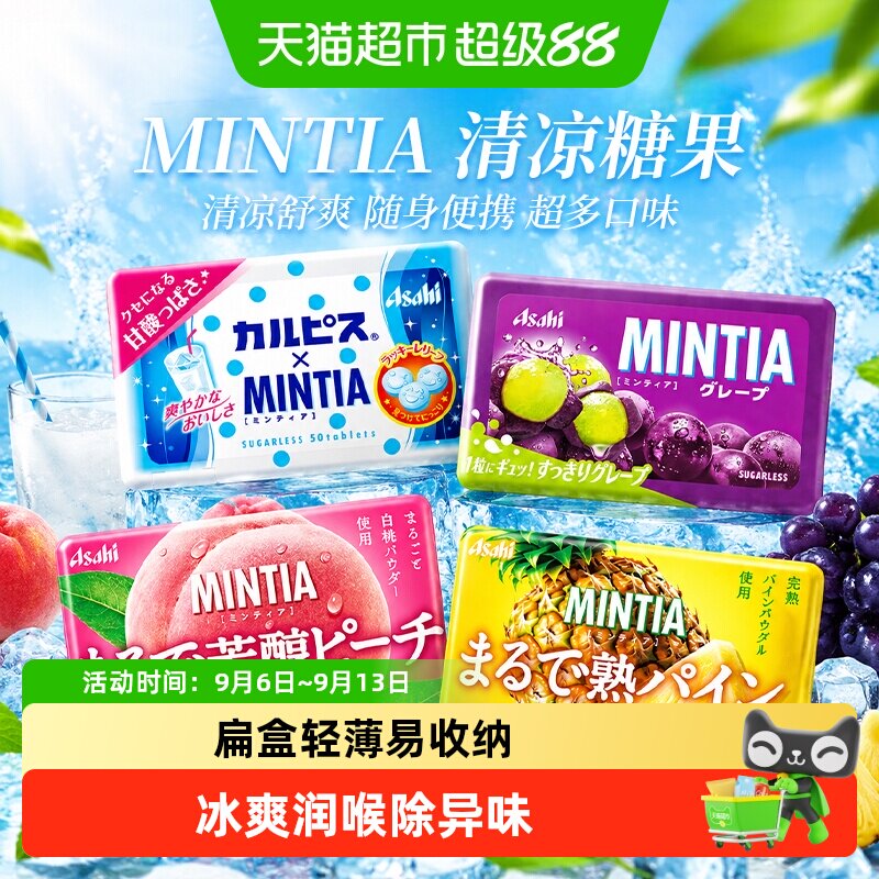 朝日MINTIA乳酸菌味清凉糖糖果图片