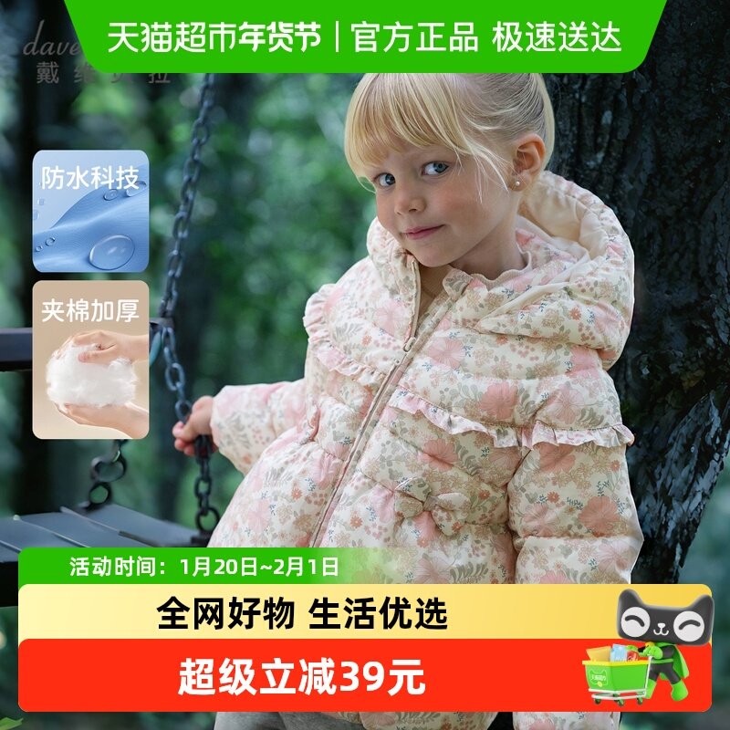 戴维贝拉儿童防水棉服2025新款女童冬装连帽棉袄外套女宝A类棉衣,童装/婴儿装/亲子装,普通外套,淘宝优惠券,粉丝福利购,淘宝优惠卷