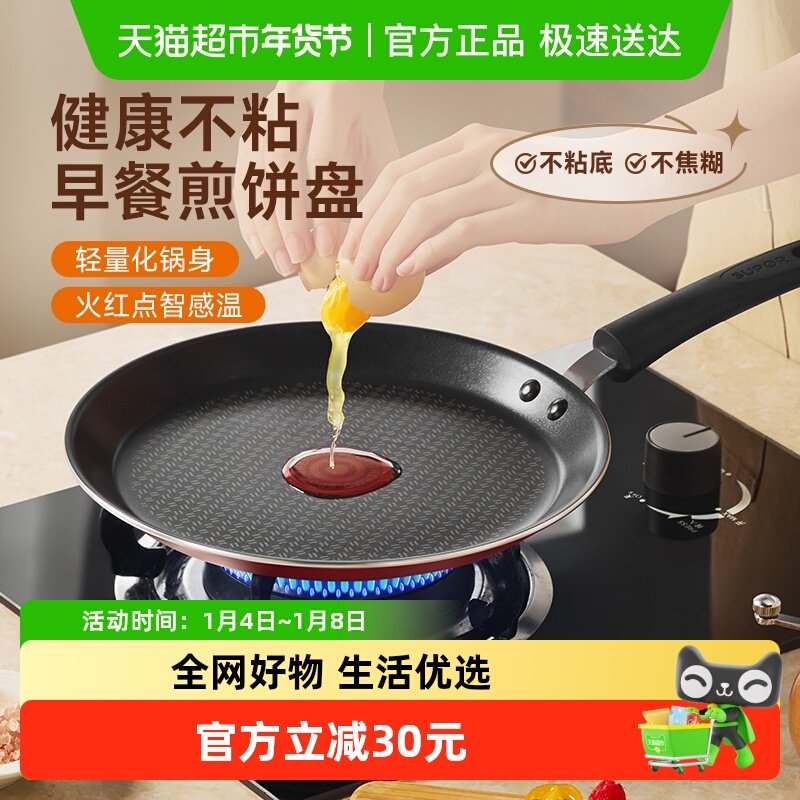 苏泊尔不粘锅平底锅班戟锅烘焙煎锅千层饼蛋糕皮煎蛋早餐锅煎饼锅