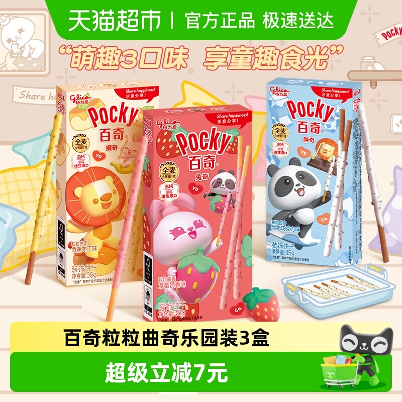 格力高饼干百奇粒粒曲奇乐园装105g/组休闲趣味零食