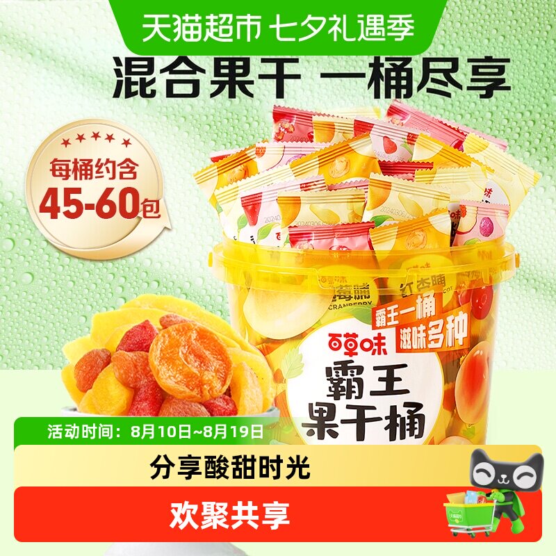 百草味霸王果干桶混合装芒果干草莓干西梅干蜜饯独立包装
