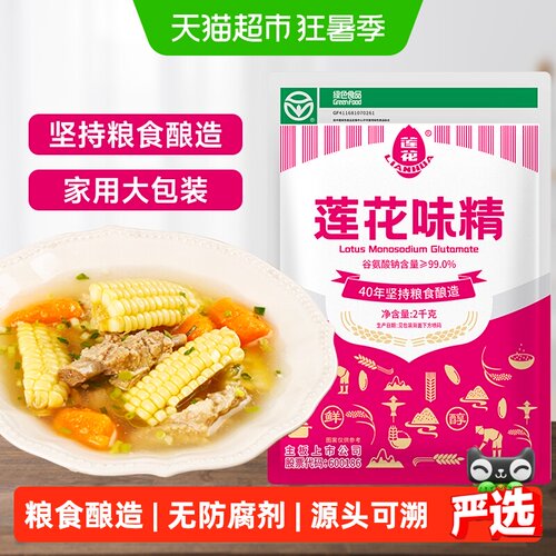 莲花大袋家用餐饮粮食调味料2kg