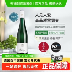德国进口露森DR.Loosen摩泽尔雷司令半甜白葡萄酒女生甜酒